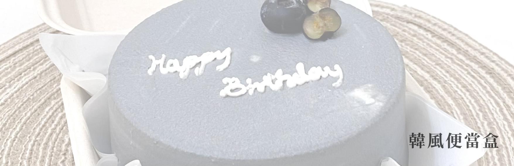 四吋韓風便當盒蛋糕